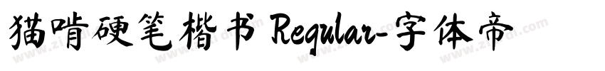 猫啃硬笔楷书 Regular字体转换